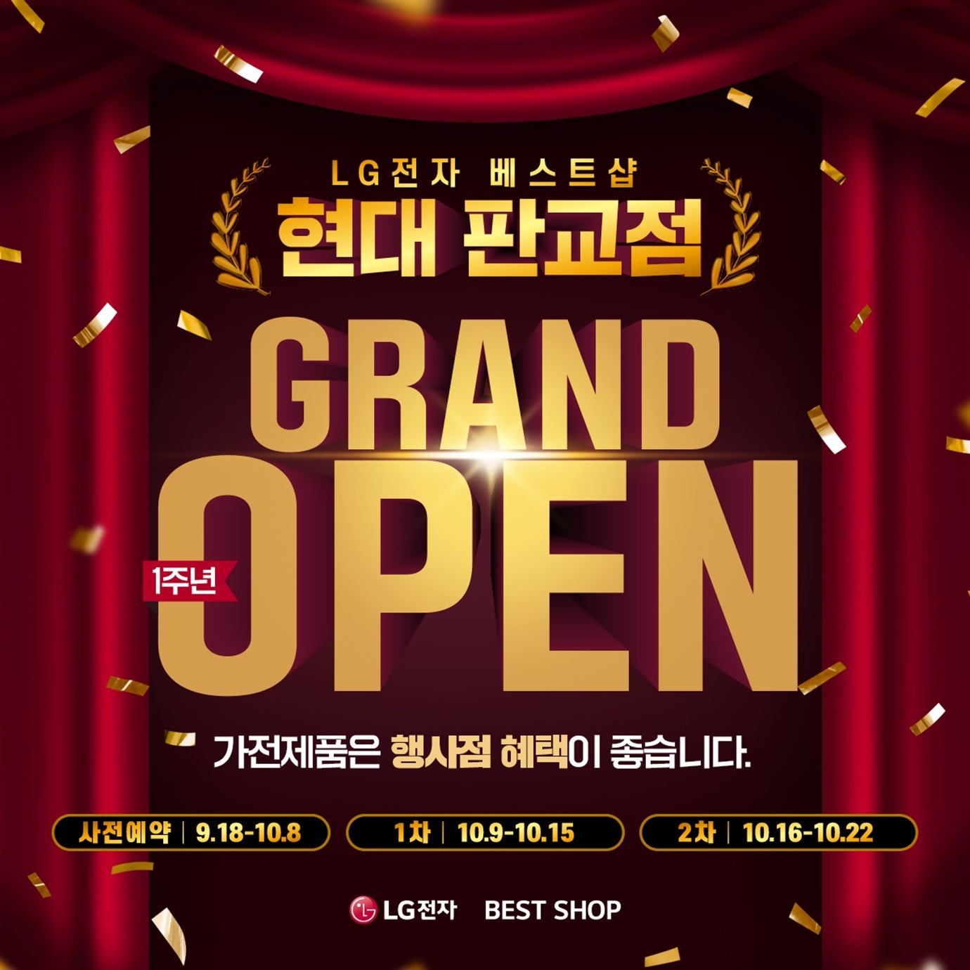 현대 판교점 오픈 1주년 기념행사